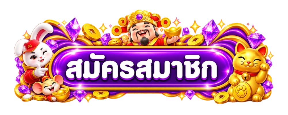 ทางเข้าสู่ระบบ PHANTOM569 พร้อมปุ่มสมาชิกโทนม่วง